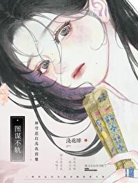 师尊总以为我要黑化免费