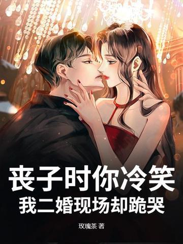 丧子犹如千刀万剐之痛加身