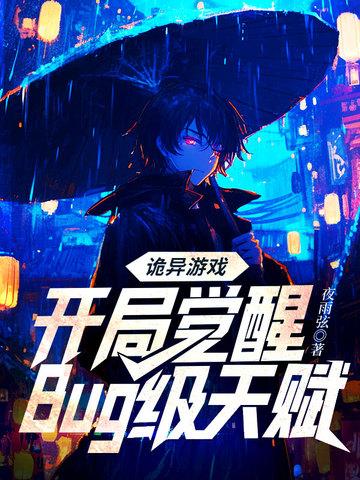 诡异从游戏