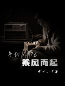 步步生莲简介