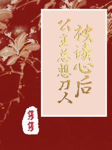 公主她受命于天免费阅读