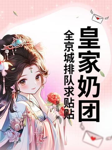 皇家奶糕哪里产的