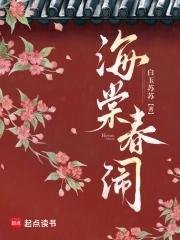 海棠春古装