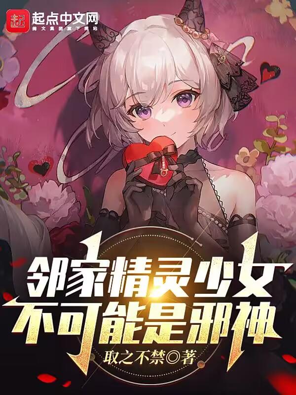 邻家少女百度百科