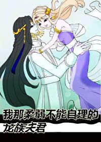 我那个柔弱不能自理的外室