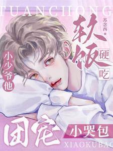 团宠小奶包推荐