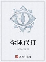 代打平台