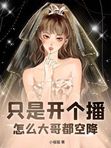 娇娇近况