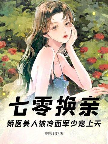 七零俏军医