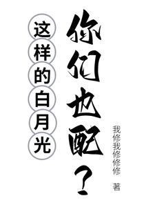 白月光什么样