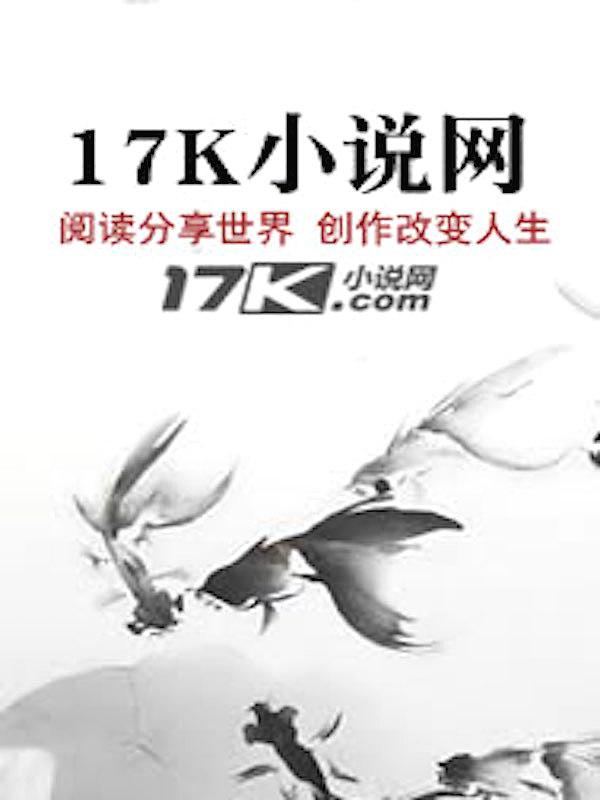 万族自己