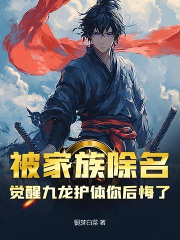 被家族除名