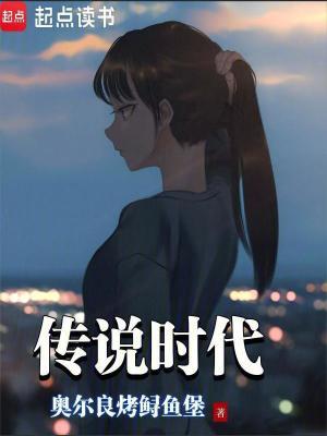 时代传说是什么歌