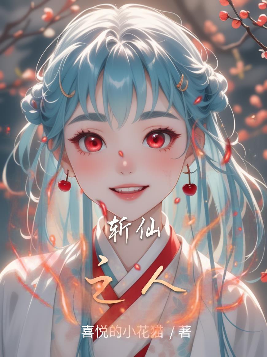 斩仙顶点