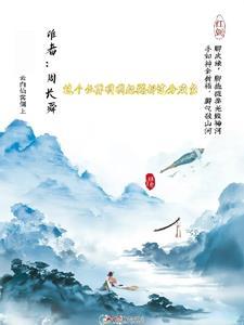 仙尊这个高危职业 免费