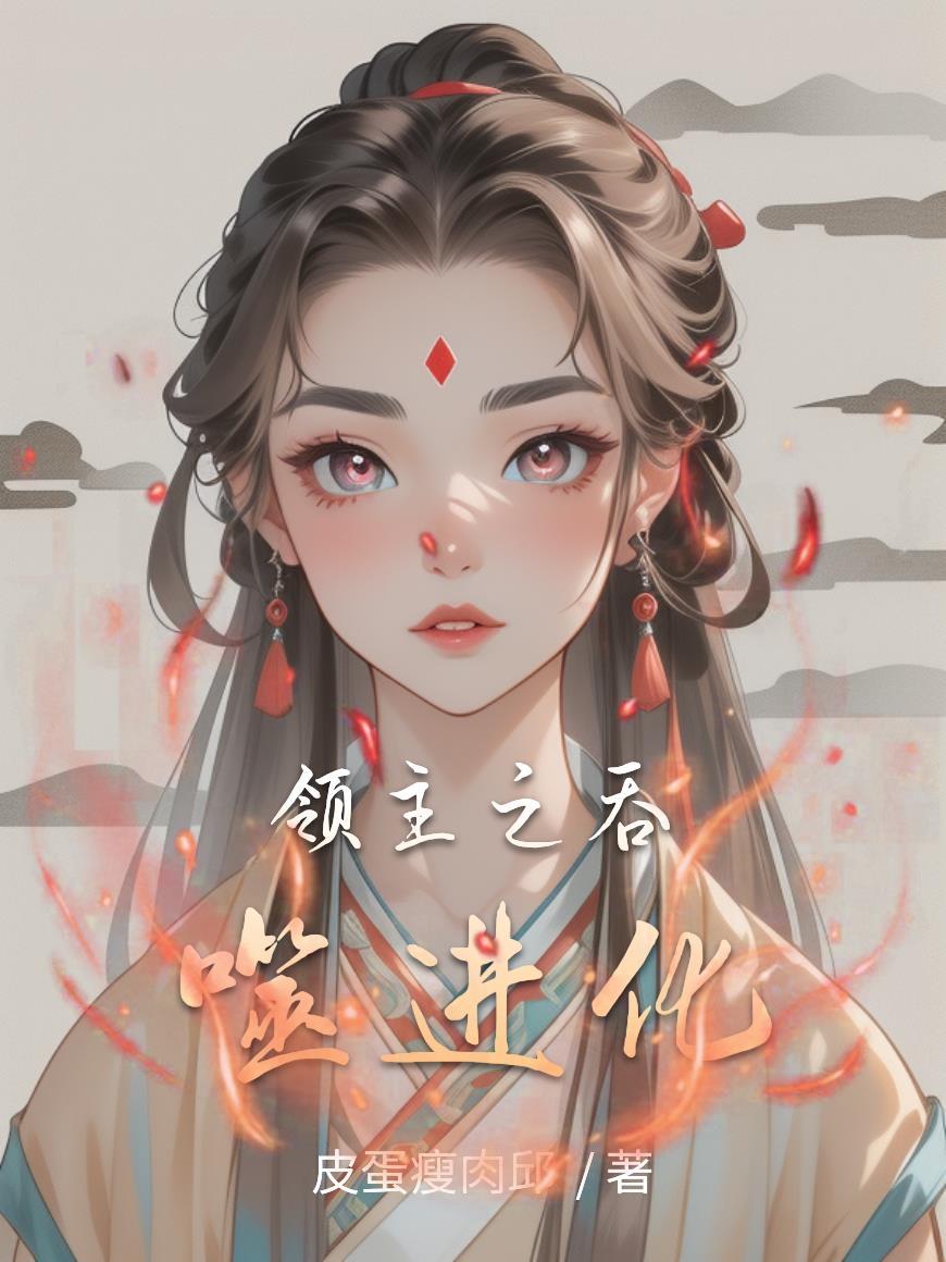 吞噬之主凌林