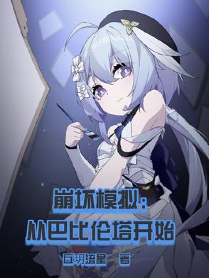 崩坏模型