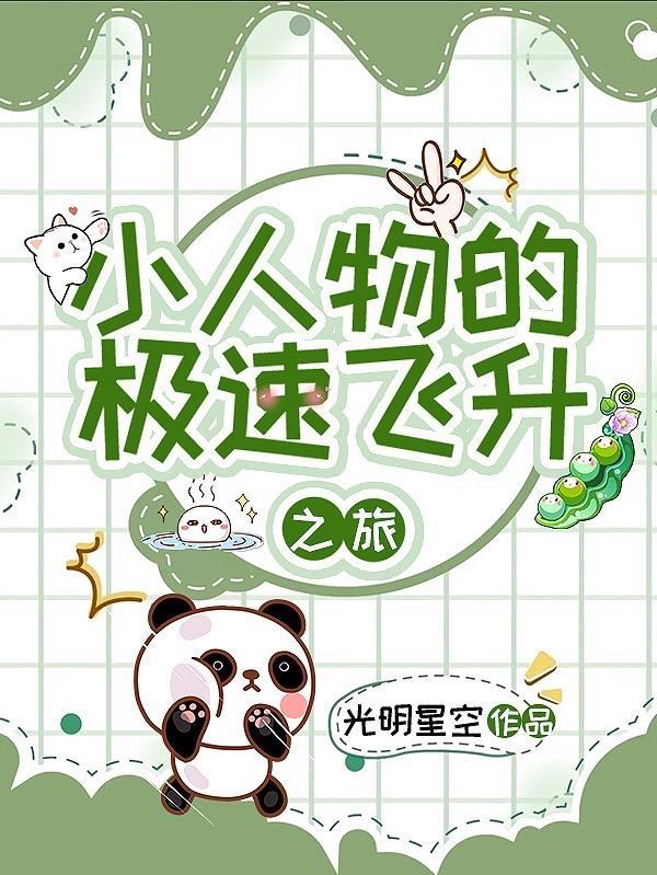 小人物的升迁路