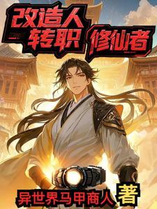 改造人可以实现吗