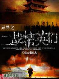 异界二战系统