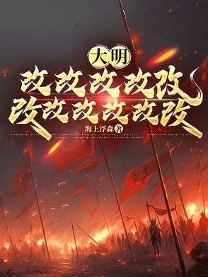 大明我皇孙身份被朱