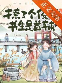 撩了个高冷医生