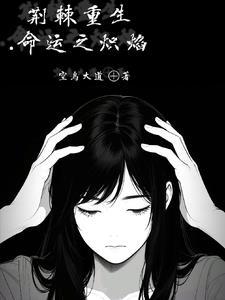 荆棘之歌的