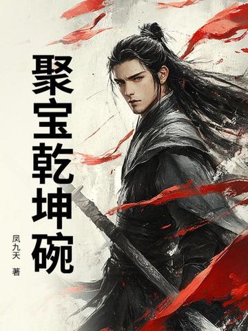 乾坤聚玉怎么解释