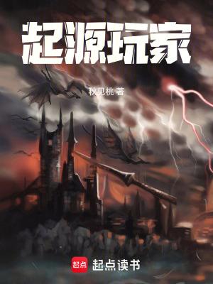 起源游戏好玩吗