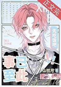 先吃饭吧43章