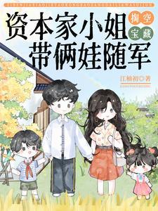 资本家的小孩