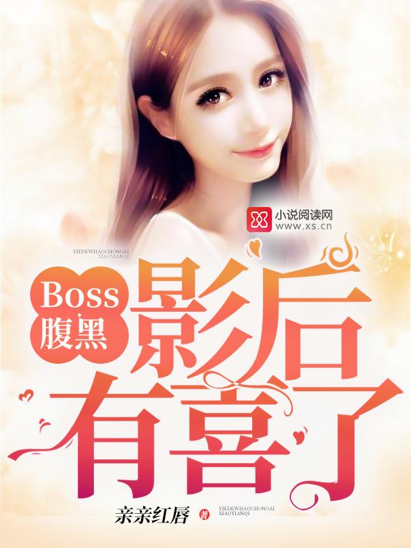 腹黑影后娇宠男神