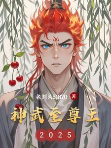 搜索神武至尊