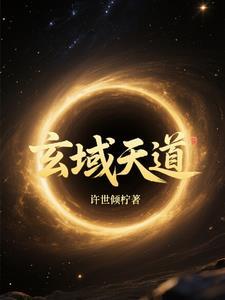 玄天道人
