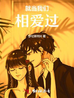 就当我们从未爱过的简谱