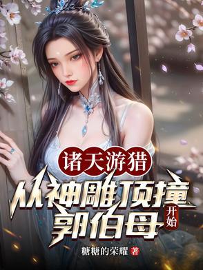 游历诸天世界