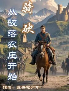 骑砍初始