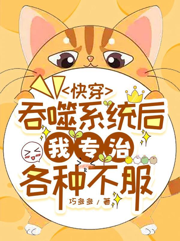 快穿吞噬法则
