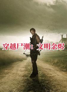 行尸走肉林加德