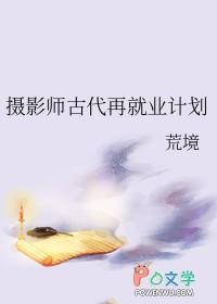 古代摄影师怎么称呼