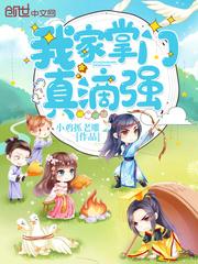 玄幻我家掌门太凶残