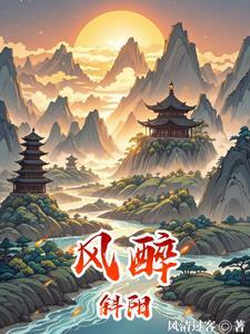 斜峭春风吹酒醒