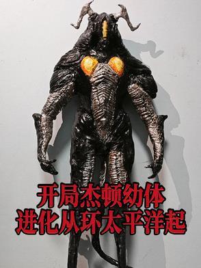 杰顿对战奥特曼