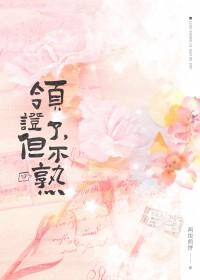 领证没感觉