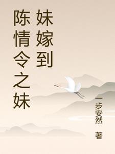 穿越陈情令魏无羡妹妹