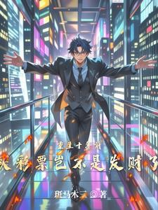 主角重生买彩票800万