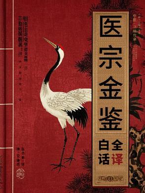 清代医学家