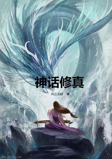 神话修仙境界