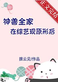 神兽回家各气各妈的图片