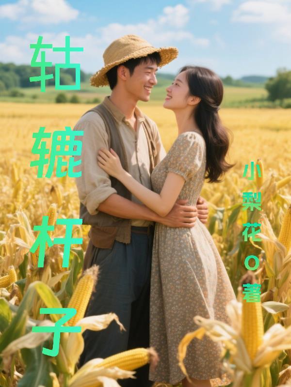 辘轳怎么使用